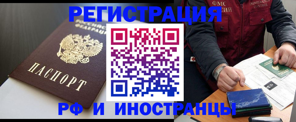 прописка штамп в Апшеронске